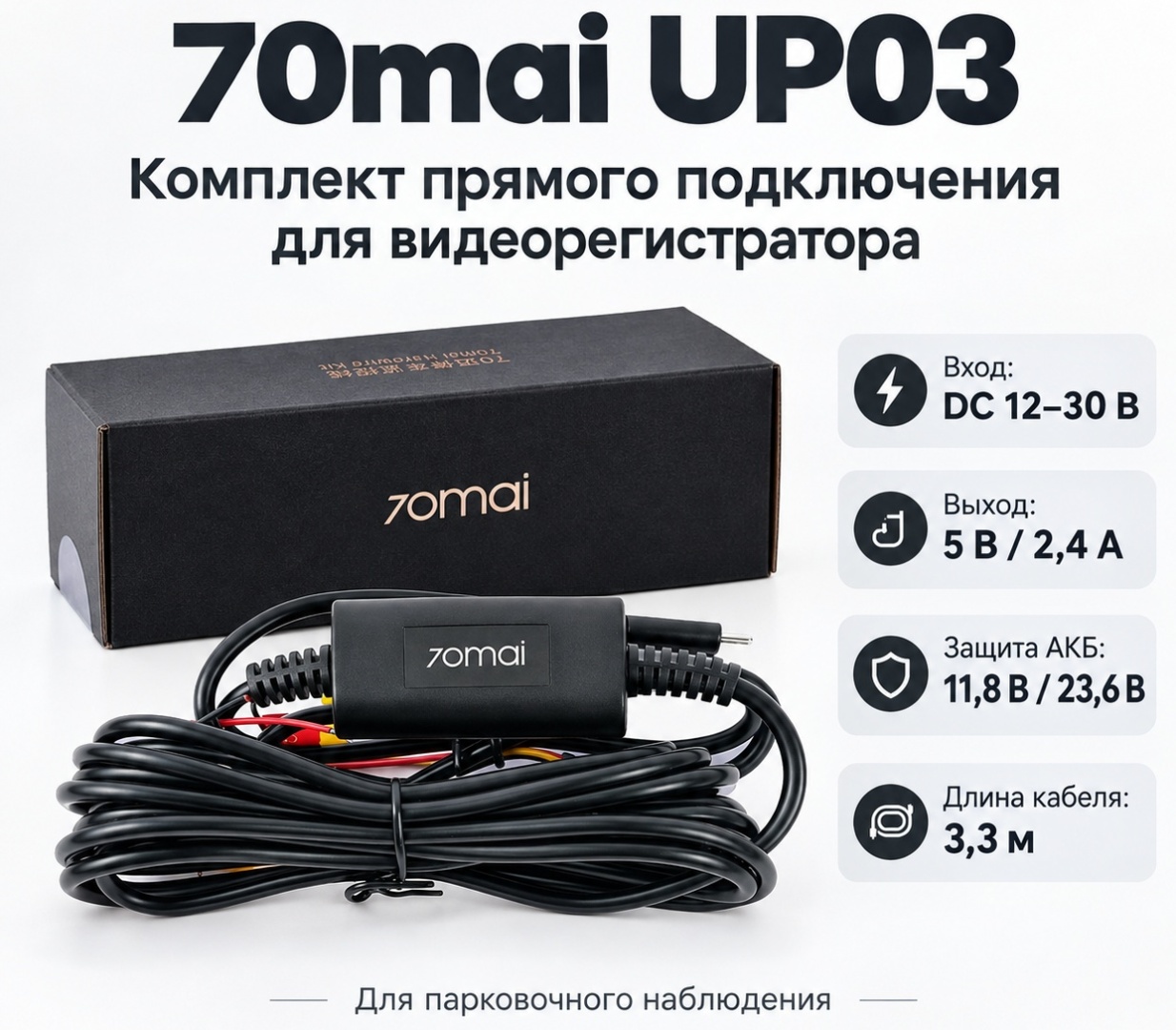 70mai зарядное устройство для видеорегистратора Midrive UP03 USB Type-C черный