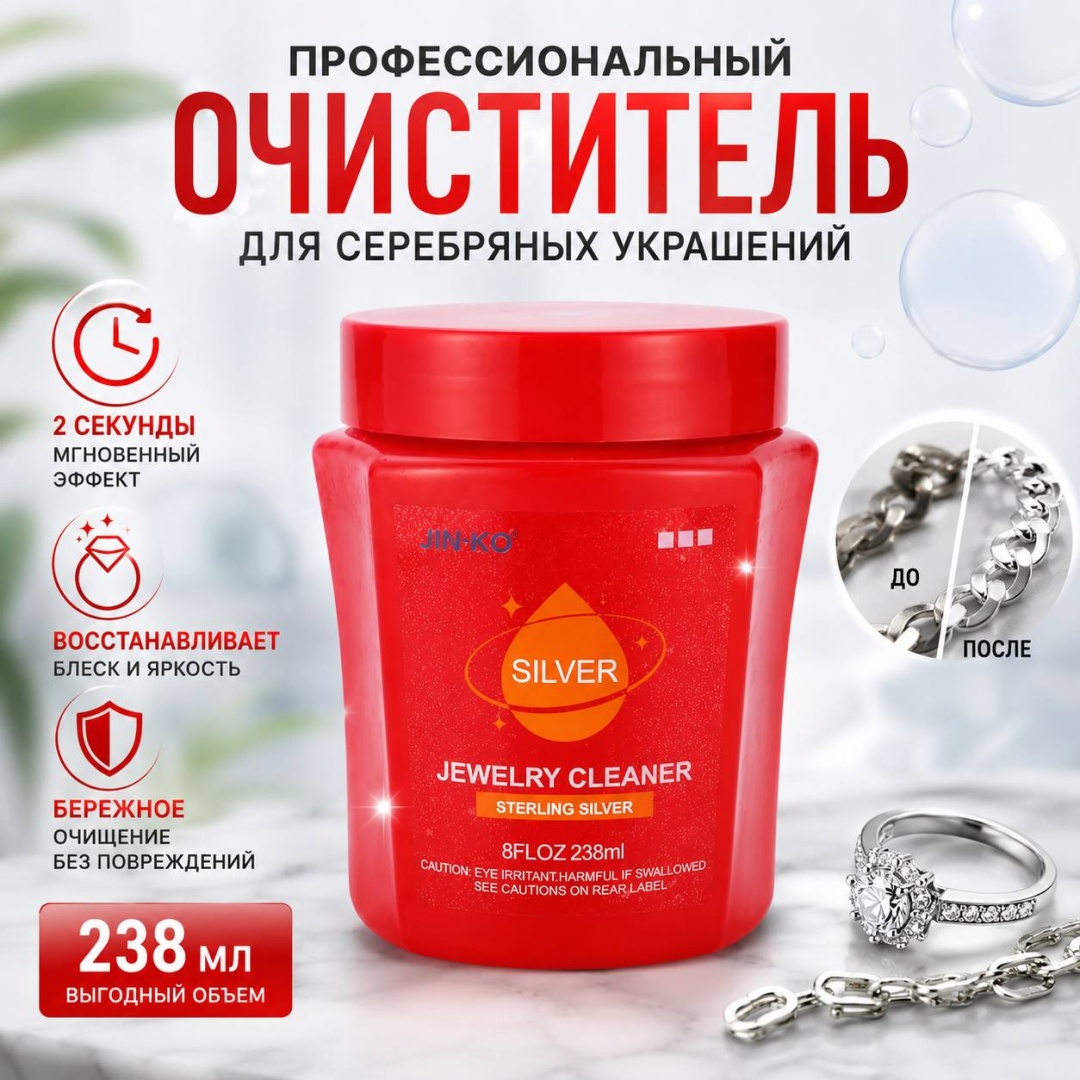 Раствор для очистки изделий AGNIYA для серебра 238 мл