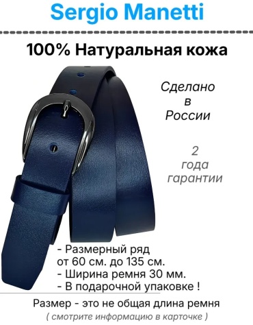 Ремень Sergio Manetti натуральная кожа 130 см синий