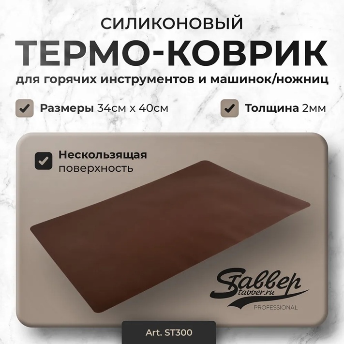 Stavver коврик для инструментов коричневый