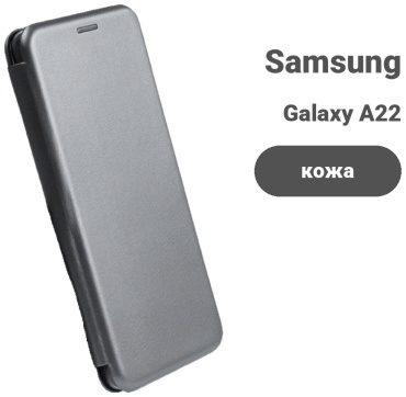 Чехол для Samsung Galaxy A22 серебристый