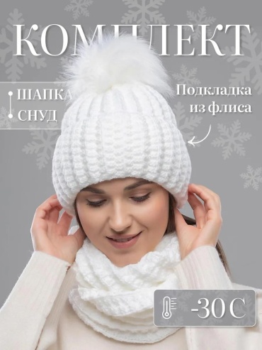 Комплект SARAL размер 54, белый