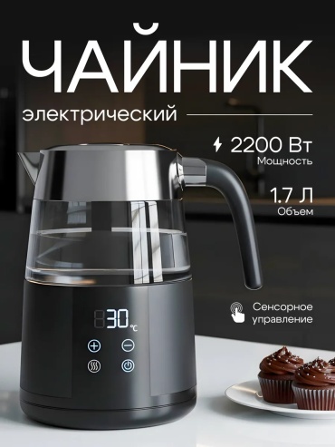 Электрочайник стеклянный черный, прозрачный