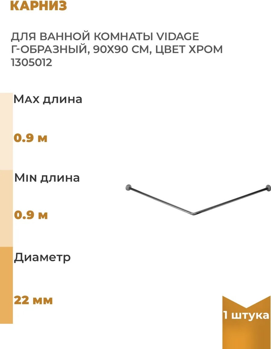 Карниз дугообразный Vidage 200 см, 310879314