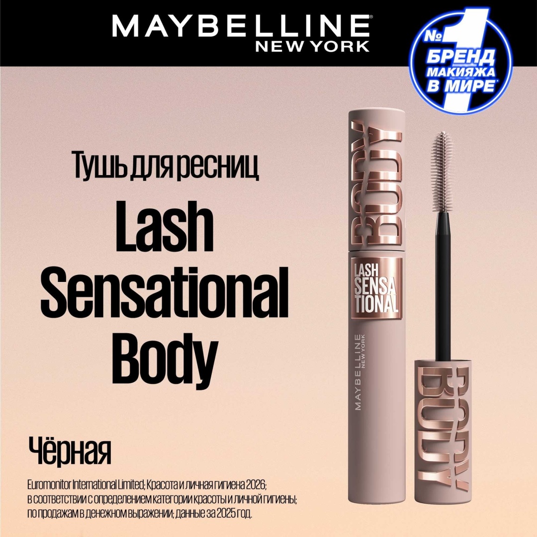 Тушь для ресниц Maybelline New York Lash Sensational Sky Body для объема, удлиняющая черный