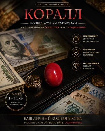 Коралл Zenfira Кошельковый талисман красный 1 шт.