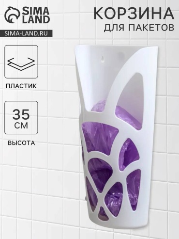 IDEA корзина для пакетов 9x18x35 см, пластик