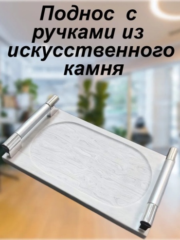 Поднос 334797964 белый