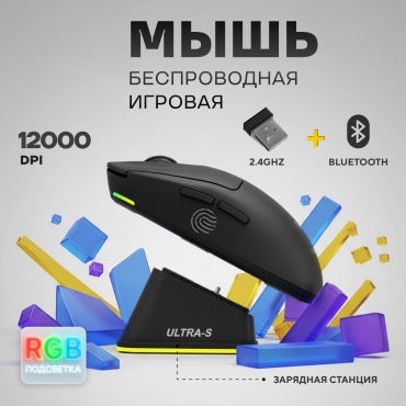 Ultra-S ULTMICE10-GWH108-1 черный