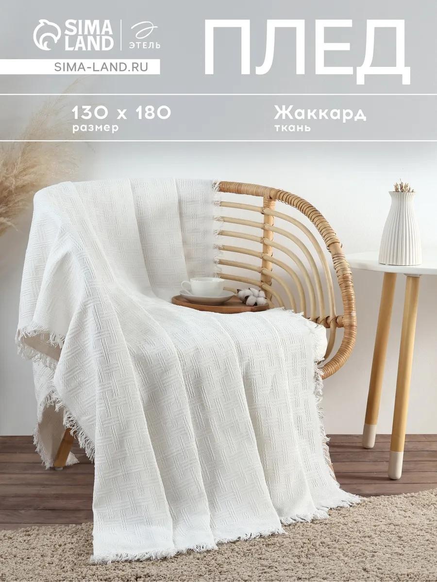 Плед 130х180 см, микрофибра, экрю