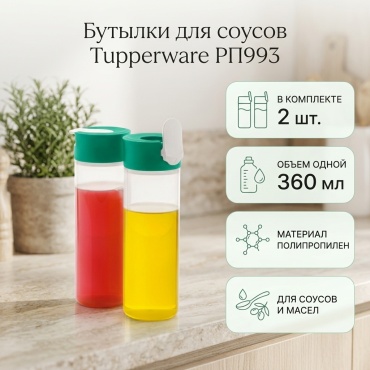 Tupperware бутылка РП993, полипропилен