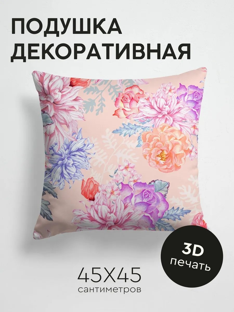 Подушка декоративная 45x45 см, 676267071