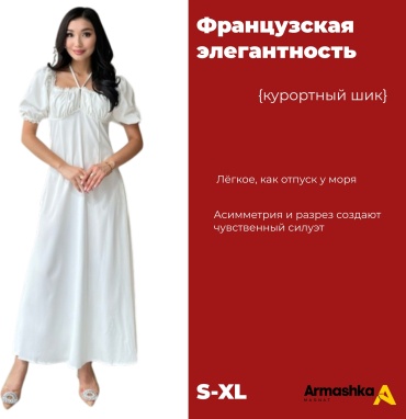Повседневное платье Armashka белый