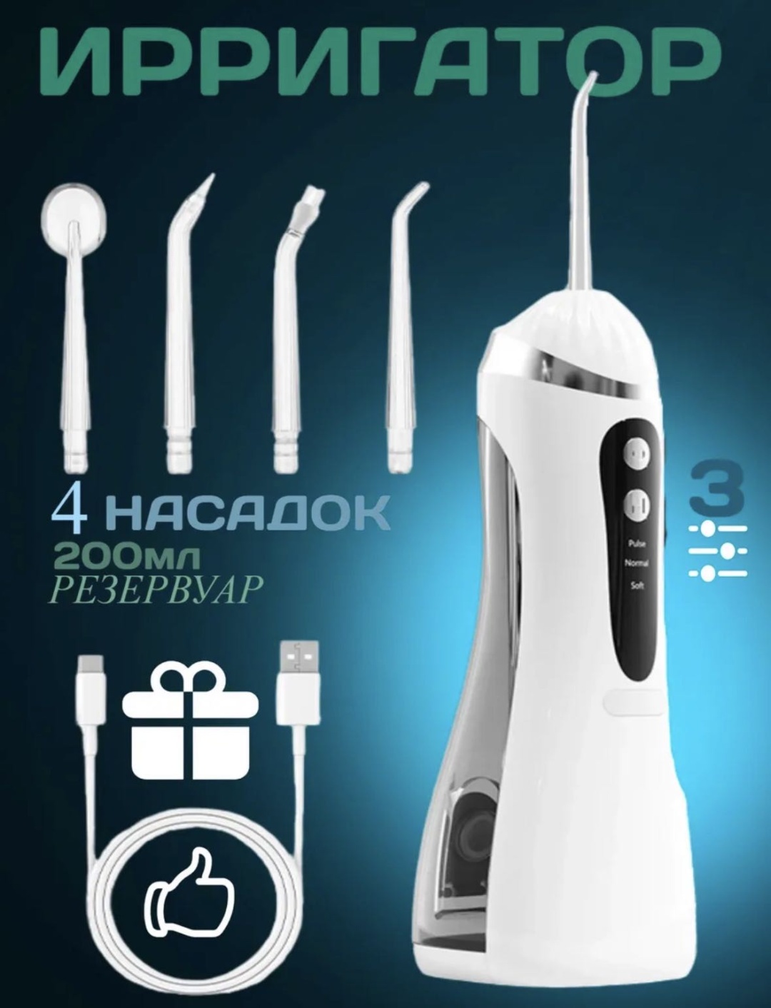 Ирригатор 30419038_303259574 импульсный, портативный