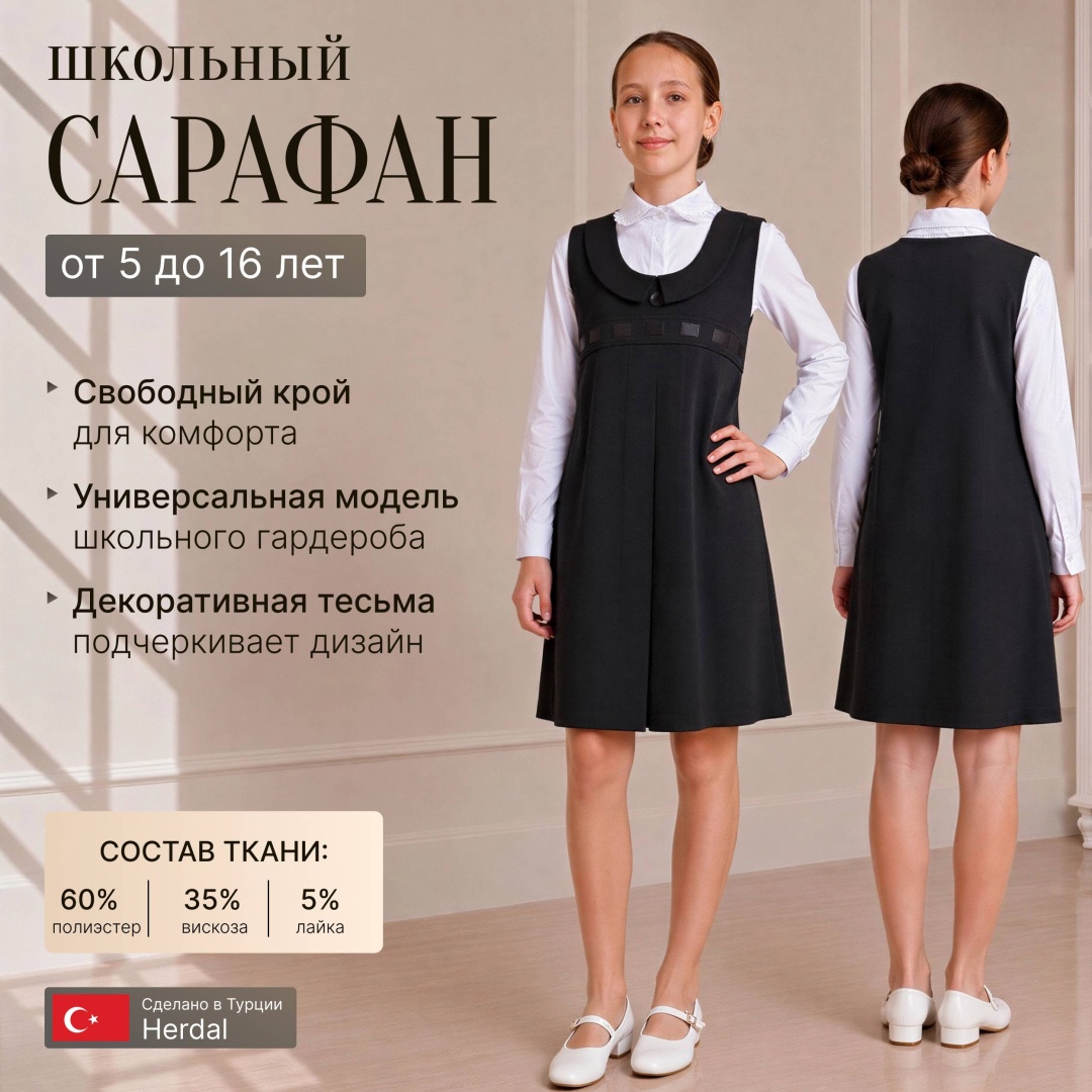 Школьная юбка плиссированная Herdal черный
