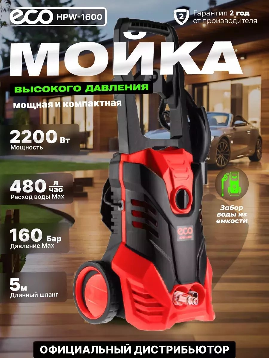 Мойка высокого давления ECO электрический 160 бар, 231128375
