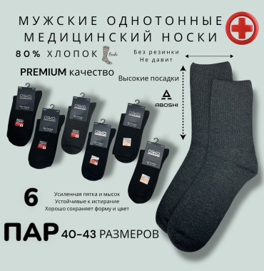 Носки ABOSHI 6 пар черный, синий, серый 40-43