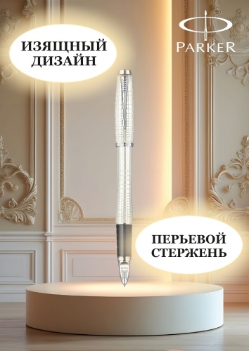 Ручка перьевая PARKER S0976030 1 шт, 0.5 мм, цвет чернил черный