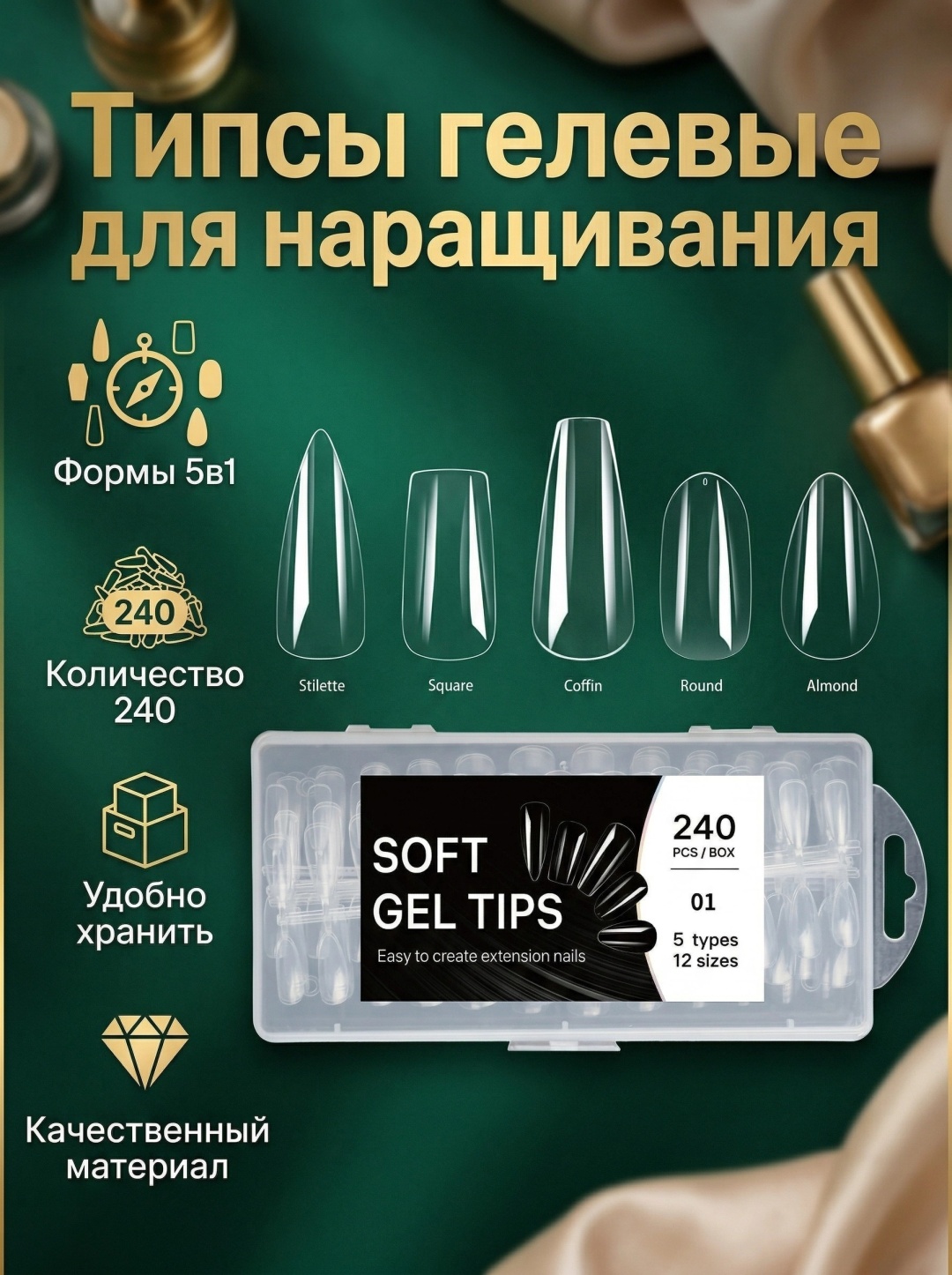Misscheering типсы миндаль, квадрат, стилет, балерина 240 шт