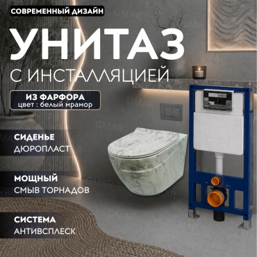 Унитаз с инсталляцией GMAR 208-2BLACK, санфарфор