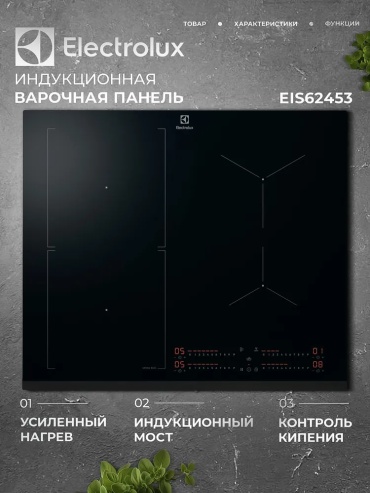 Electrolux EIS62453 черный, серый