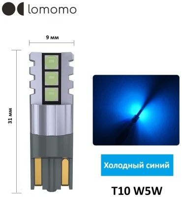 Lomomo LMM-T10-W5W-3030-6-ICB светодиодная W5W, 2 шт
