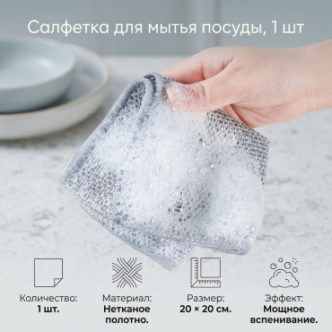 Тряпка для посуды салфетка для мытья посуды 1 шт, нетканое полотно