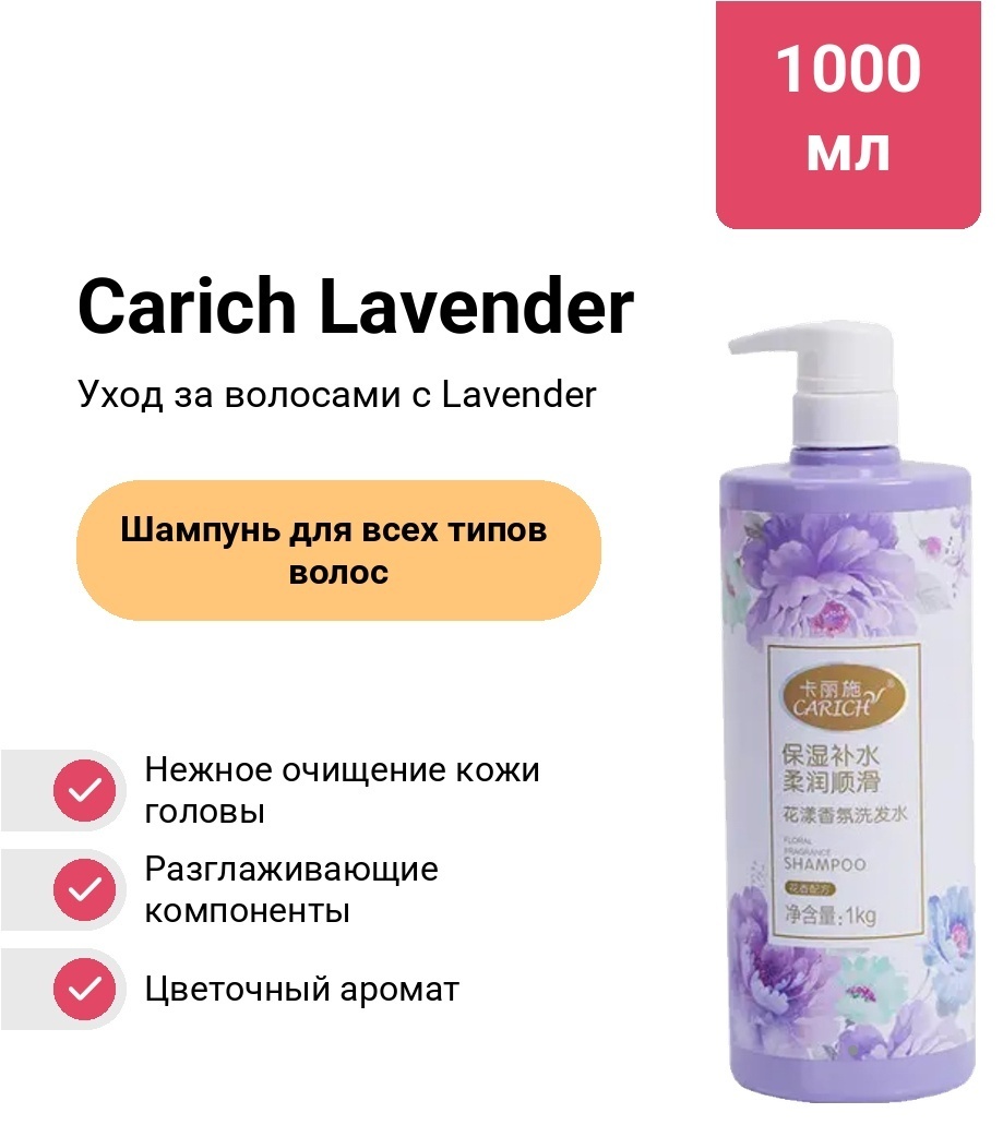 Carich Carich шампунь 1000 мл