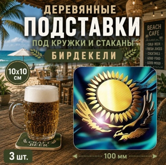 Подставка дерево