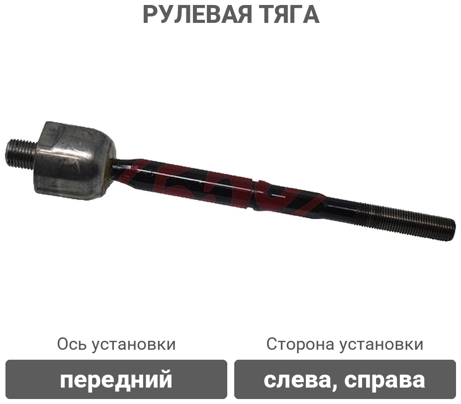 555 рулевая тяга SRK8120