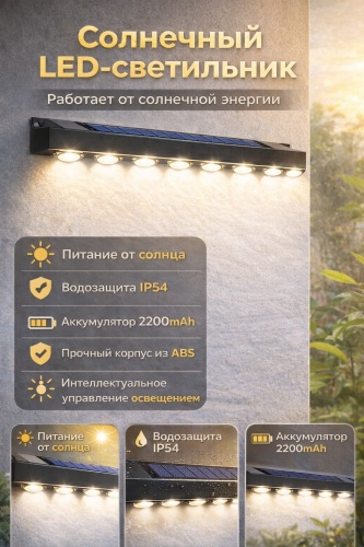 Уличный светильник настенное Solar 3 Вт 3 см
