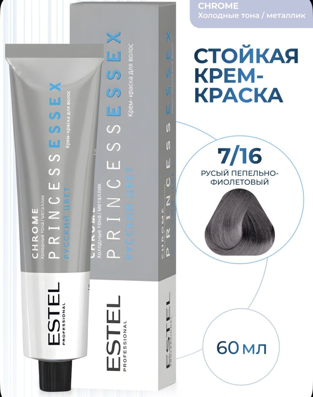 ESTEL PROFESSIONAL Essex Chrome 7/16 крем-краска 60 мл