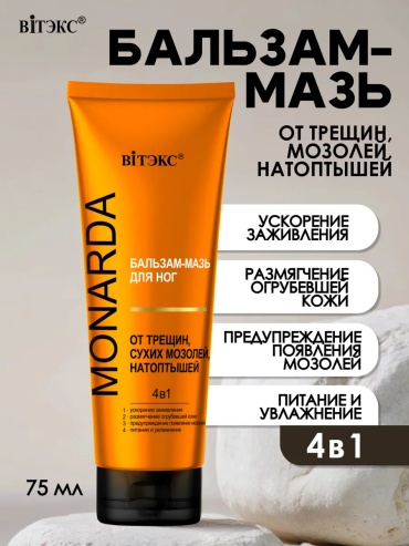 Bielita-Вiтекс MONARDA от трещин бальзам для ног 75 мл