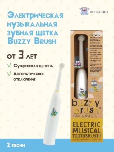 Jack NJill Зубная электрическая-музыкальная щетка «Buzzy brush» зубная щетка мягкая 1 шт