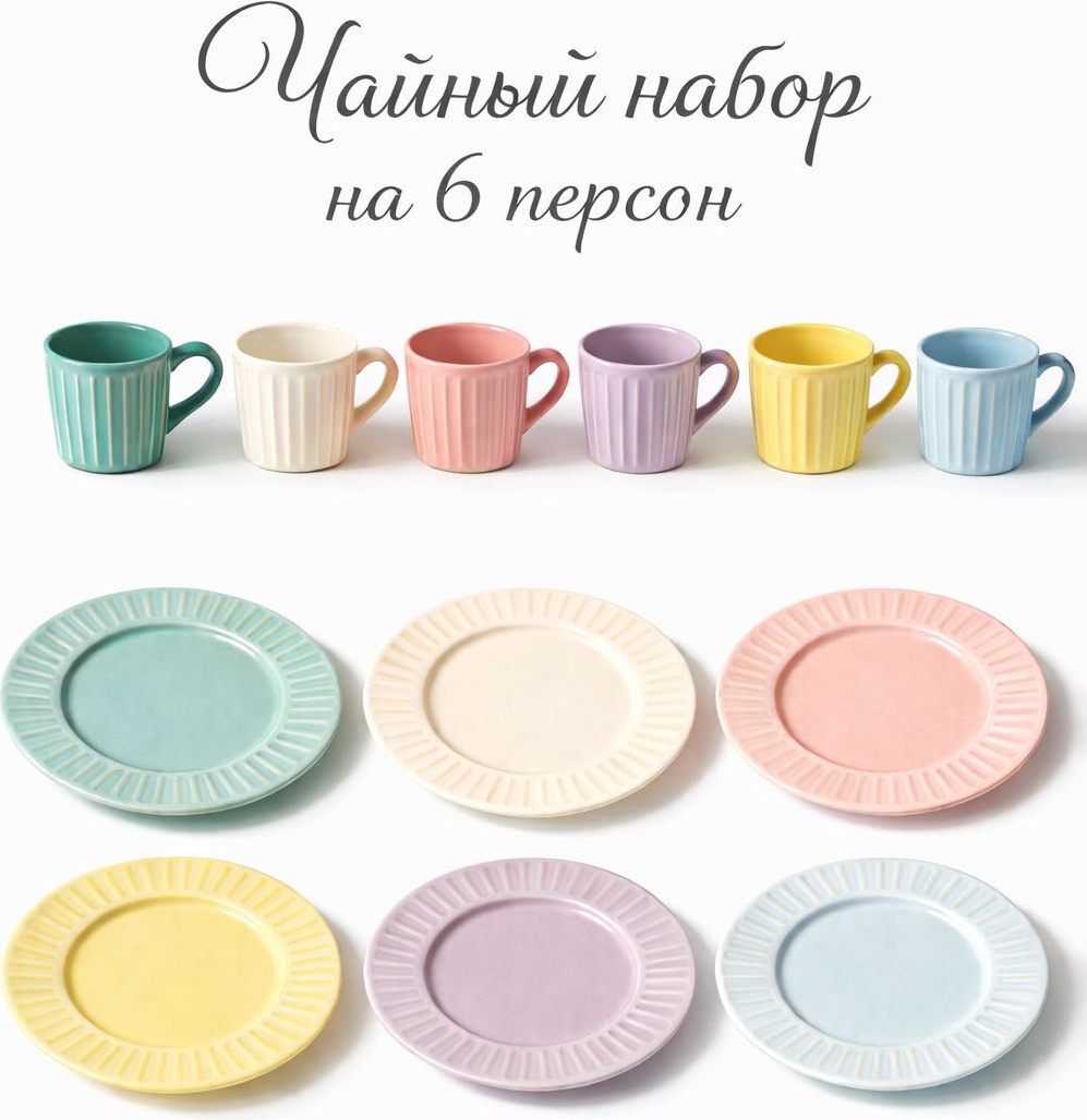 Сервиз на 6 персон , предметов: 12, набор для чайной церемонии, фарфор