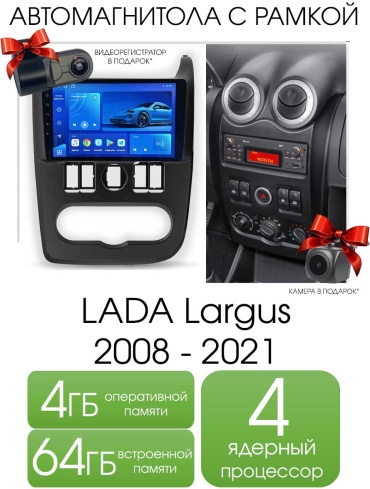 Maslat LADA Largus 2008 - 2021 4+64gb T100 в штатное место Lada