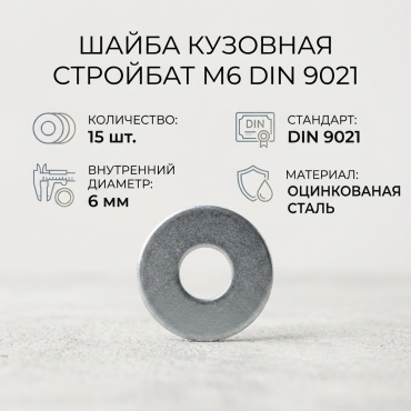 СТРОЙБАТ 2733106