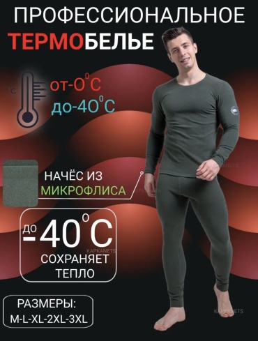 Комплект хаки