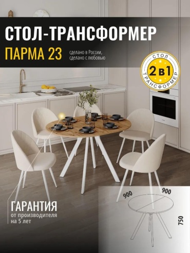 Стол Парма 23 (02) Дуб Вотан/Белый коричневый