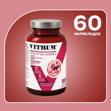 Stada ВИТРУМ ВИТАЛИТИ 50+ жевательные гаммисы 60 шт