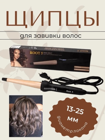 592877755 плойка конусная
