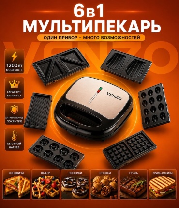 Вафельница Venzo 2011 черный, серый