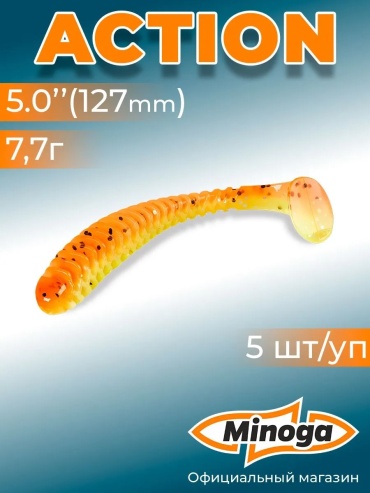 Мягкая приманка Minoga Силиконовая приманка ACTION 5,0"(5шт) 127мм, цвет 324 5 шт 127 мм 324