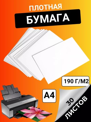 Бумага Офисная бумага Engel, A4, 30 шт, матовое покрытие