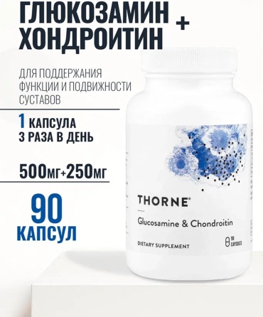 Thorne Glucosamine & Chondroitin капсулы 90 шт