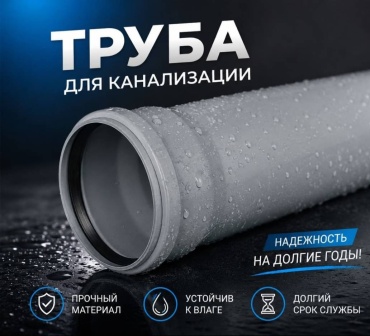 Труба канализационная Comfort полипропилен L 2 м х D 110 мм PN 6