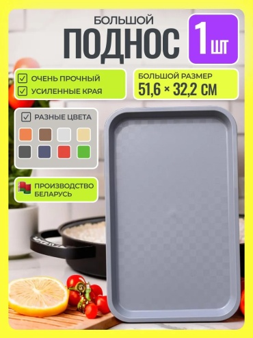 Поднос 87969775 серый