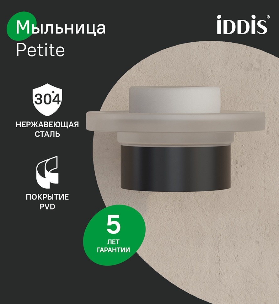 IDDIS мыльница Petite PETBLSGi42 1 шт, нержавеющая сталь