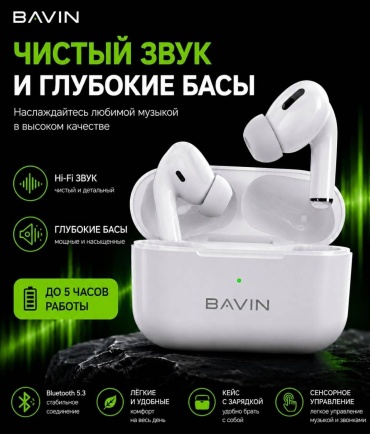Наушники BAVIN V-33 белый