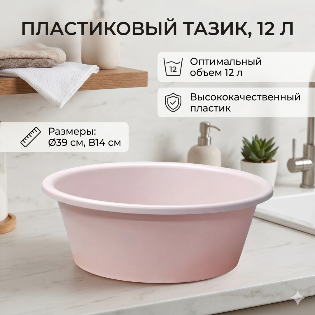 Таз 30436274_6970373571268 12 л